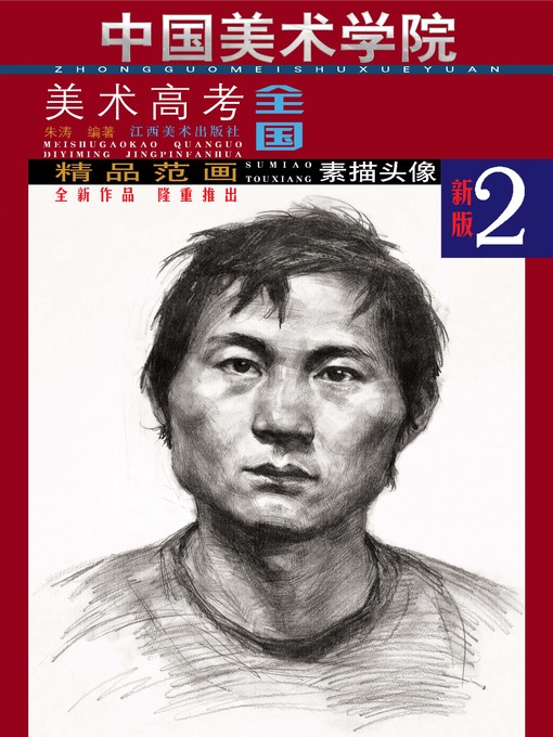 Title details for 精品范画 · 素描头像 by 朱涛 - Available